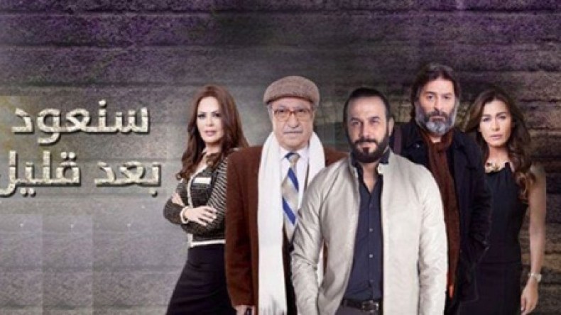 دراما سورية بشعار “سنعود بعد قليل”… ومسلسلات مصرية تنتقم من جماعة الإخوان!