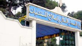 وقفة احتجاجية للمجلس الوطني لقطاع الصحة العمومية