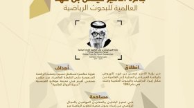 السعودية تعلن عن جائزة الأبحاث الرياضية بما يصل مليون دولار