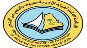 إحراق واجهة مكتب هيئة النهي عن المنكر في الرياض