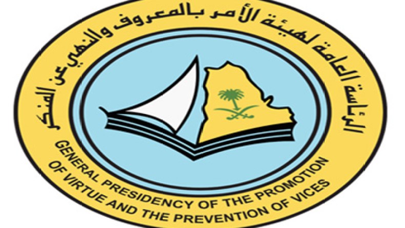 إحراق واجهة مكتب هيئة النهي عن المنكر في الرياض