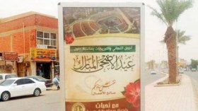 بلدية سعودية تهنئ زوارها بعيد الأضحى بدلاً من الفطر!