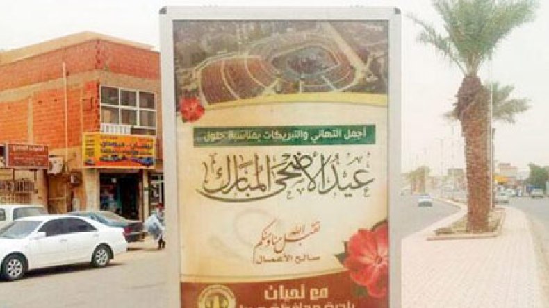 بلدية سعودية تهنئ زوارها بعيد الأضحى بدلاً من الفطر!