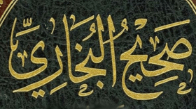 دعوى قضائية في مصر تطالب الأزهر بـ”تنقيح” صحيح البخاري!