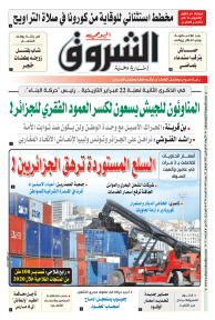 النسخة الورقية ليوم 24 فيفري 2021