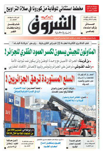 النسخة الورقية ليوم 24 فيفري 2021