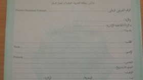 المطبعة الرسمية تطالب الداخلية بصفقة الوثائق البيوميترية