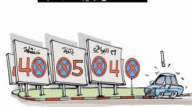 كاريكاتير العدد 4320