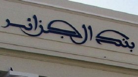 وكالة وطنية لتنقيط البنوك قريبا