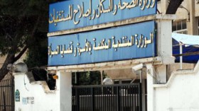 جريمة وزارة الصحة!