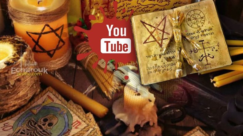 مشعوذون يعلّمون الناس السحر عبر الإنترنت ويتسبّبون في مشاكل كبيرة للعائلات