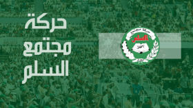 “حمس” ستنظم انتخابات “افتراضية” لاختبار وعائها الانتخابي