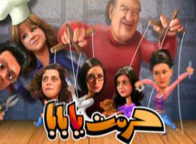 â€œHaramet Ya Babaâ€ best sitcom