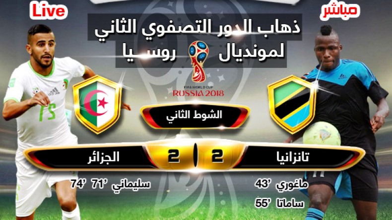 Tanzanie 2 – 2 Algérie