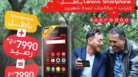 “أوريدو” تهدي زبائنها هاتف “لونوفو A1000” ورصيد 7990دج