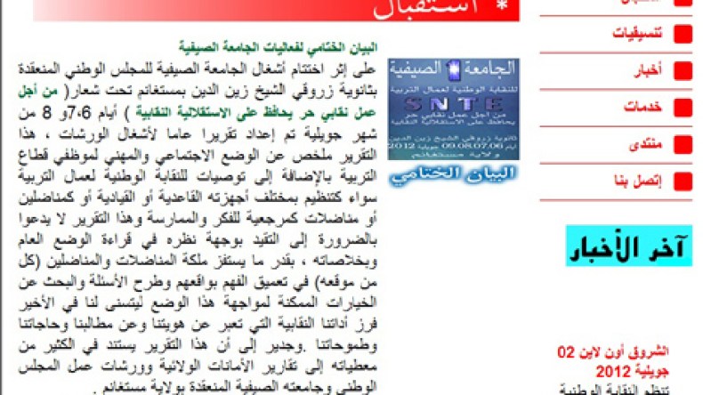 نقابة بوجناح تدعو إلى تجسيد قرارات بوتفليقة الخاصة بسكنات الجنوب