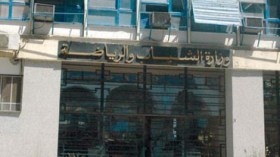 اتحادية الشباب والرياضة تقرّر الاحتجاج الأسبوع القادم