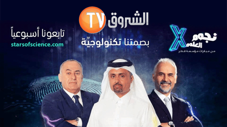 “نجوم العلوم 11” ينطلق بحلة جديدة.. على “الشروق TV”!