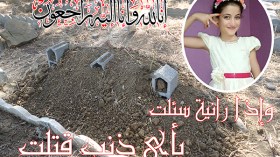 الأشغال بمستشفى بلفور تقتل الطفلة “رانية”