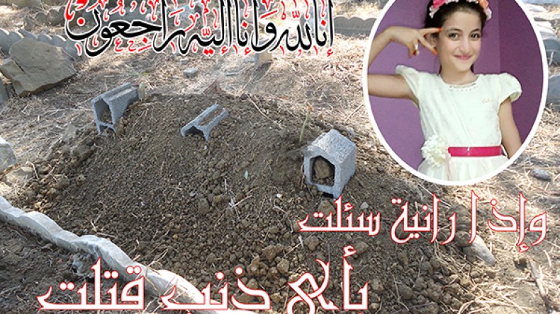 الأشغال بمستشفى بلفور تقتل الطفلة “رانية”