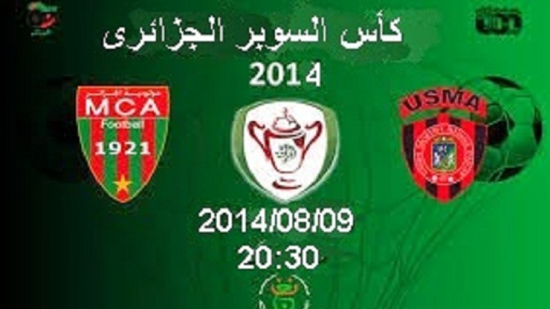 تحديد سعر تذكرة الكأس الممتازة بـ 300 دينار وتباع يوم المباراة بتشاكر