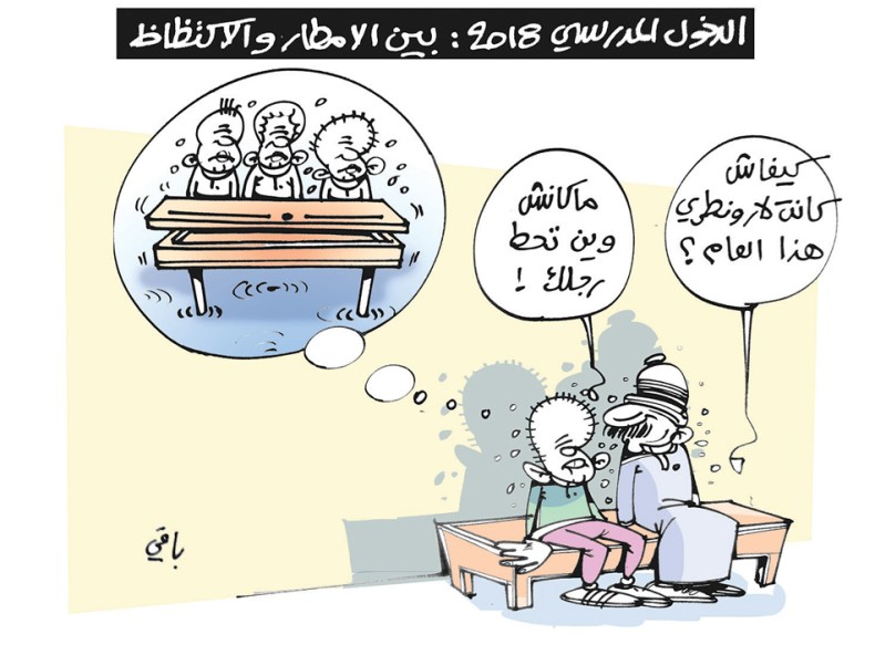 الدخول المدرسي