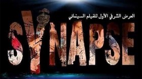 الفيلم الجزائري “سينابس” يحصد جائزة النعامة الذهبية في نواكشوط السينمائي