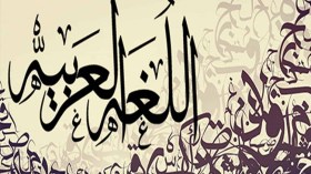 هذا ما فعله نائبٌ فرنسي لصالح الفرنسية