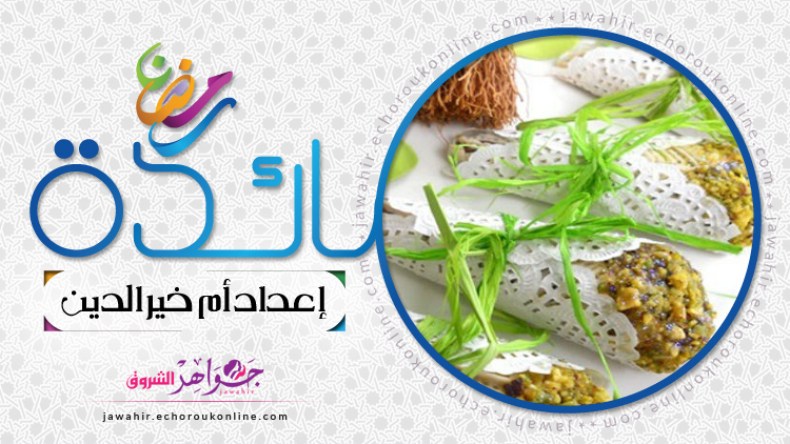 حلوى بذوق النعناع، أقماع باللوز والفستق، حلوة المروحة، صابلي بنيستلي