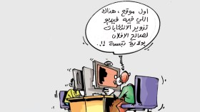 كاريكاتير العدد 3858