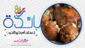 السفيرية، أكواب الكفتة، قوارب الدجاج والفطر، البسبوسة بالكريمة