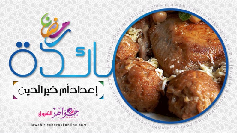 السفيرية، أكواب الكفتة، قوارب الدجاج والفطر، البسبوسة بالكريمة