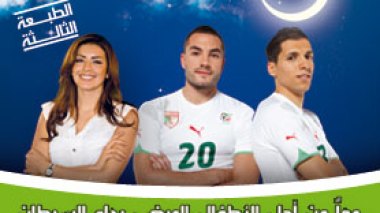 N’éteignez pas votre téléphone, vous pourriez être les heureux gagnants d'un des 30 cadeaux de la campagne de Solidarité d’Echorouk