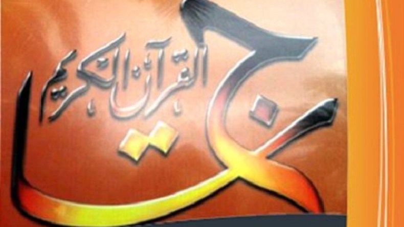 سطيف والوادي في نهائي برنامج تاج القرآن