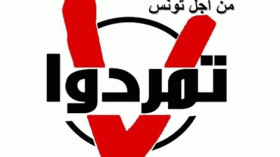 “تمرد” التونسية تعلن عن “يوم غضب” للإطاحة بالحكومة