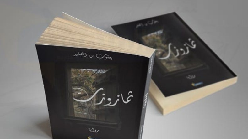 “ثمازوزت” تغوص في أسرار الفضاء التقليدي للأوراس