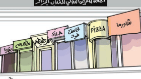 المعرض الدولي للكتاب