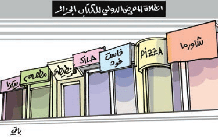 المعرض الدولي للكتاب