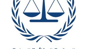 الجزائر تنتقد المنطق التمييزي للمحكمة الجنائية الدولية