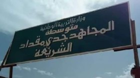 انفجار خلال تجربة كمياوية يصيب 12 تلميذا بتبسة