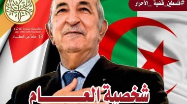 Tebboune désigné « personnalité» de l’année par une Fondation palestinienne