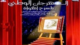 مهرجان مسرح الهواة.. عين على الخمسينية وعين على العالمية