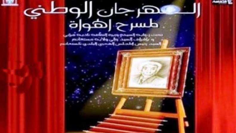 مهرجان مسرح الهواة.. عين على الخمسينية وعين على العالمية