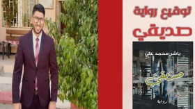 فتى تلمساني يقتفي أثر محمد ديب والرعيل الأول