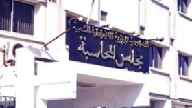 مجلس المحاسبة يكشف سوء تسيير الاعتمادات المالية سنة 2008