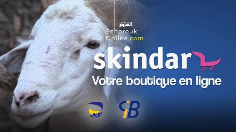 شراء كبش العيد بالدفع الإلكتروني مع إمكانية التخزين