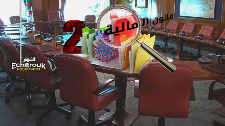 مقترح قانون المالية التكميلي الثاني يسقط في الماء