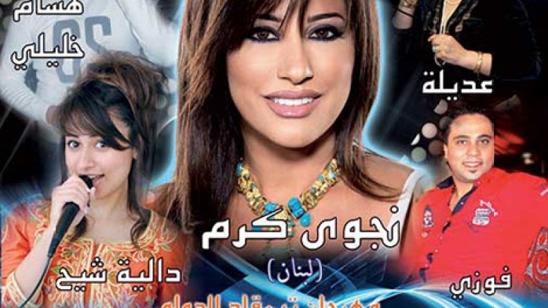 نجوى كرم وداليا شيح يعيدان للمهرجان أضواءه