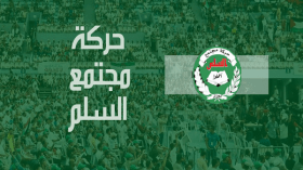 حمس: المجموعة الحاكمة تسعى لتدجين العمل السياسي