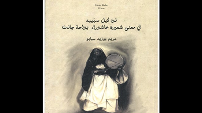 بحث أنتروبولوجي يرميه المجتمع في البحر